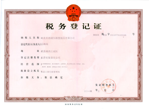 稅務登記證01